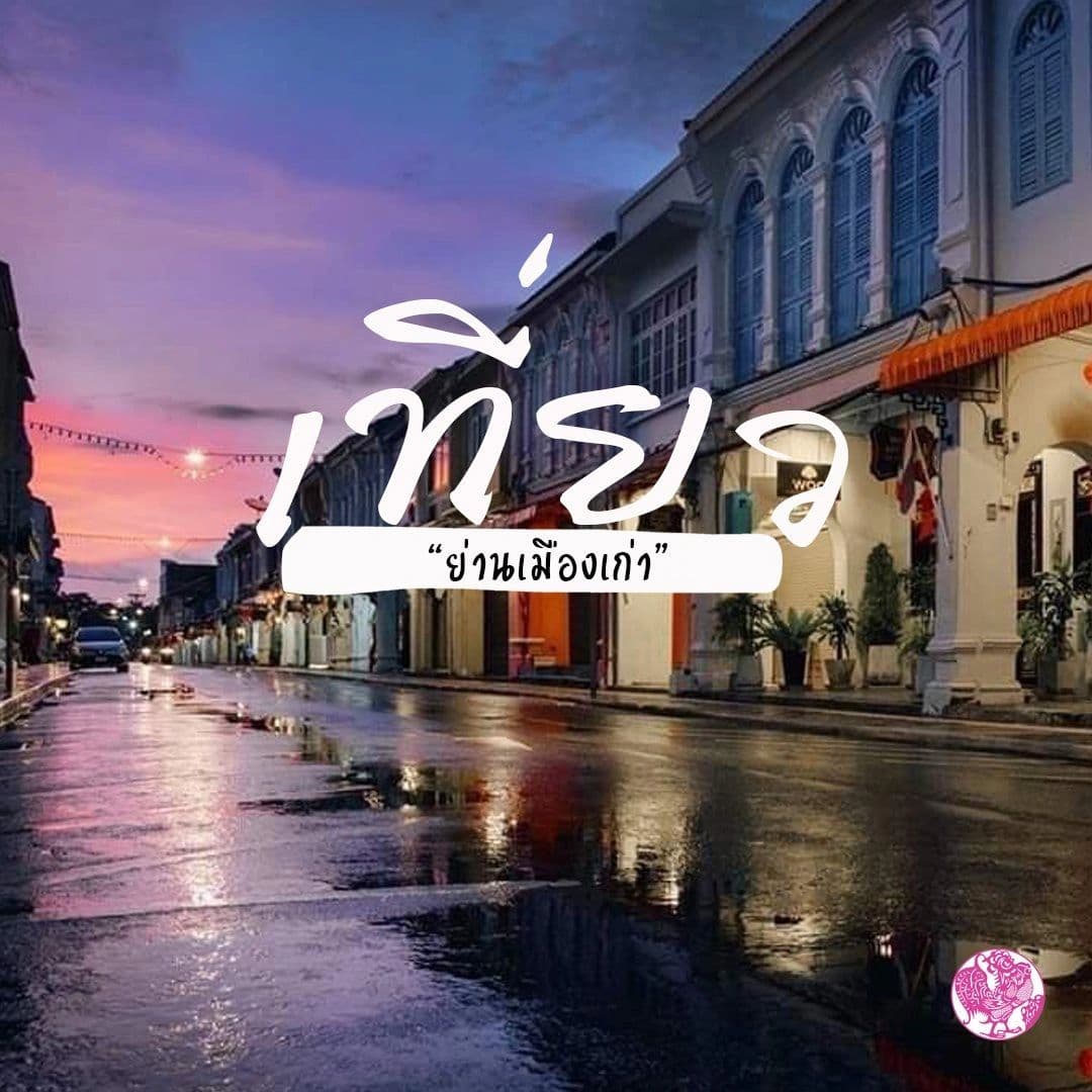 Галерея Sino House Phuket 1