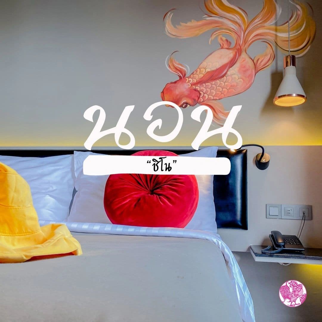 Галерея Sino House Phuket 3